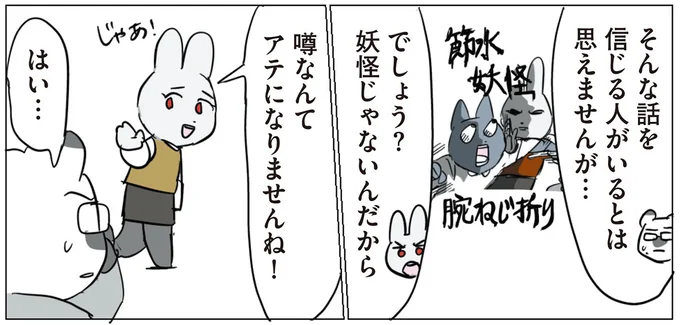 噂なんてアテになりませんね！