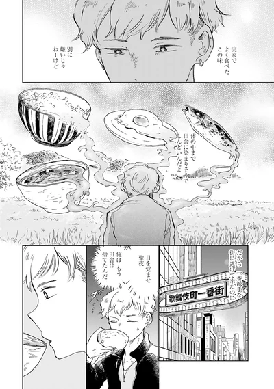 俺はもう田舎は捨てたんだ