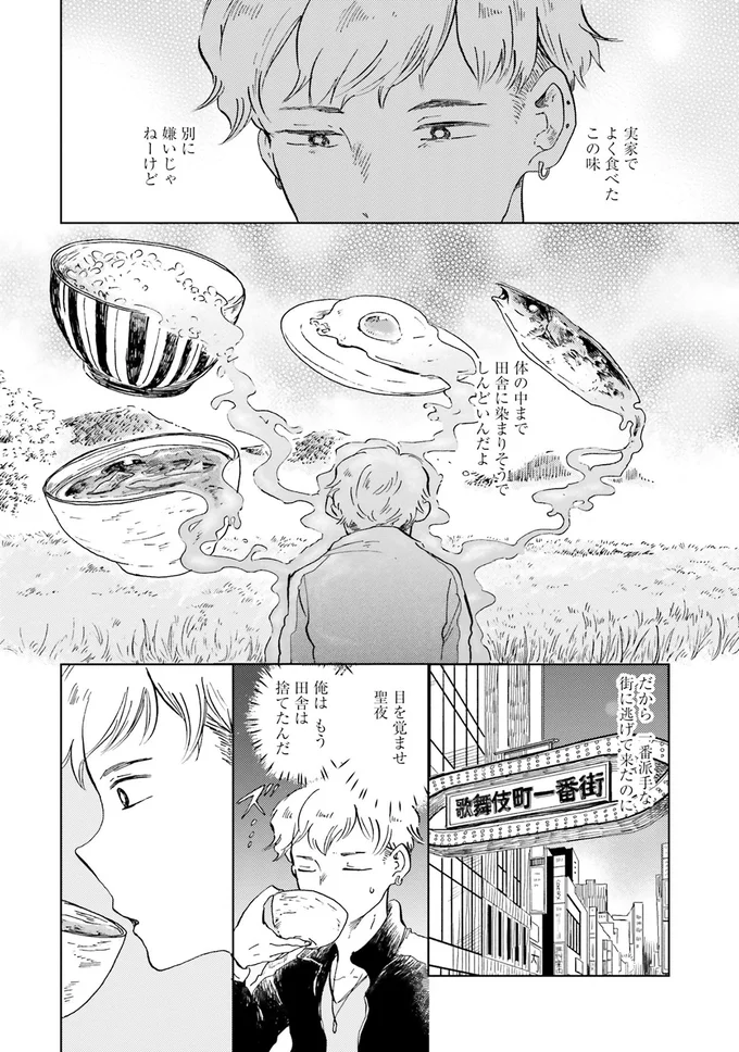 俺はもう田舎は捨てたんだ