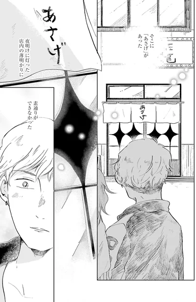 そこに「あさげ」があった