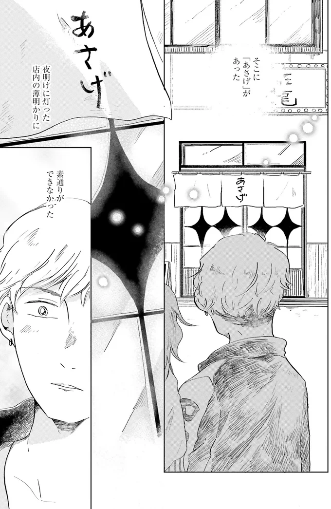 そこに「あさげ」があった