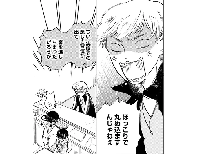 客を逃しちまっただろうが