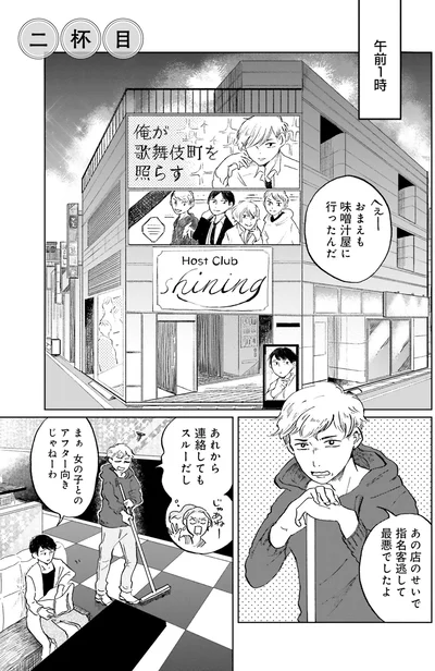 指名客逃がして最悪でしたよ