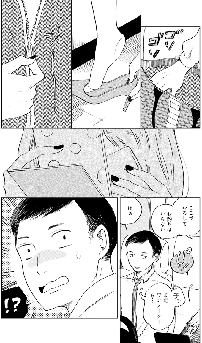 ここでおろして