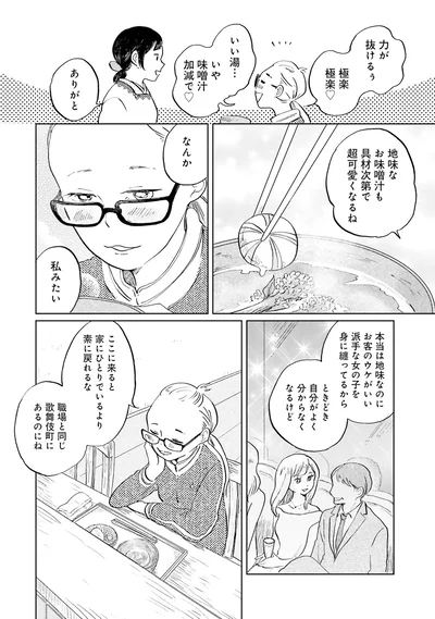 なんか私みたい