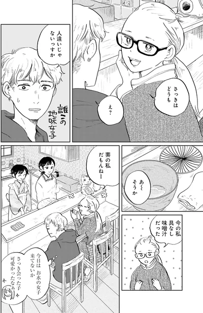 人違いじゃないっすか