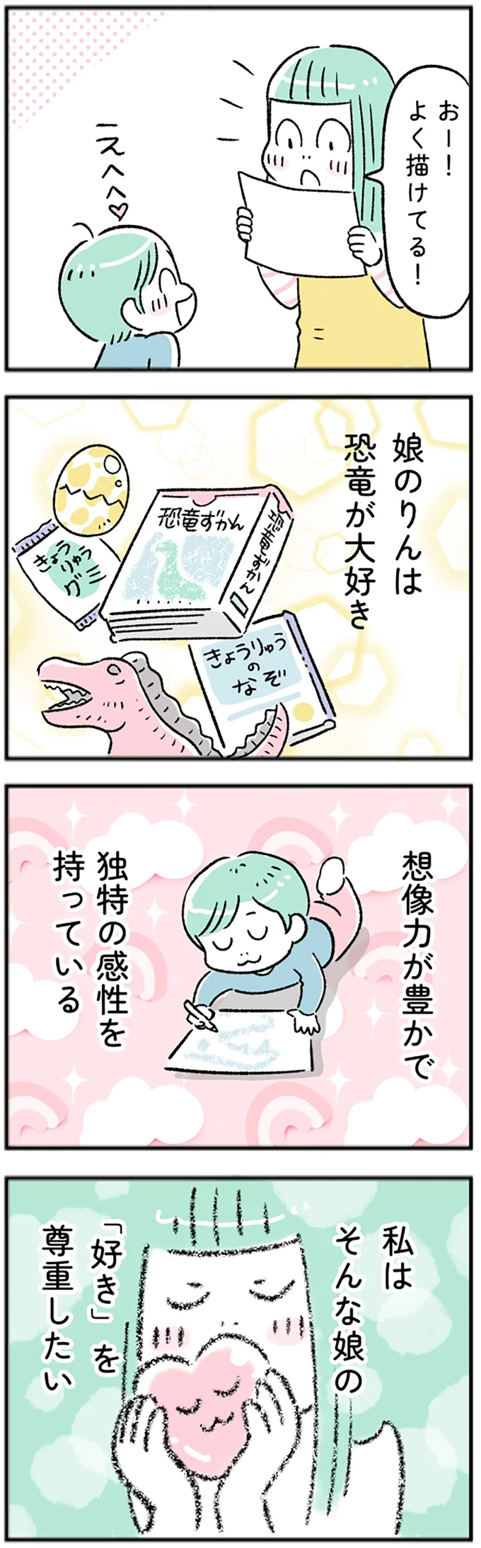 娘は恐竜が好き