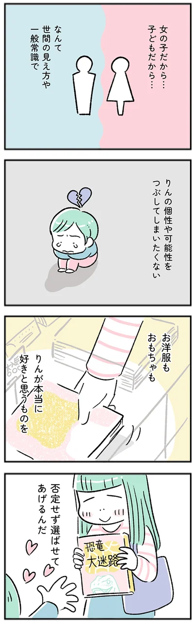 否定せず好きなものを選ばせてあげるんだ