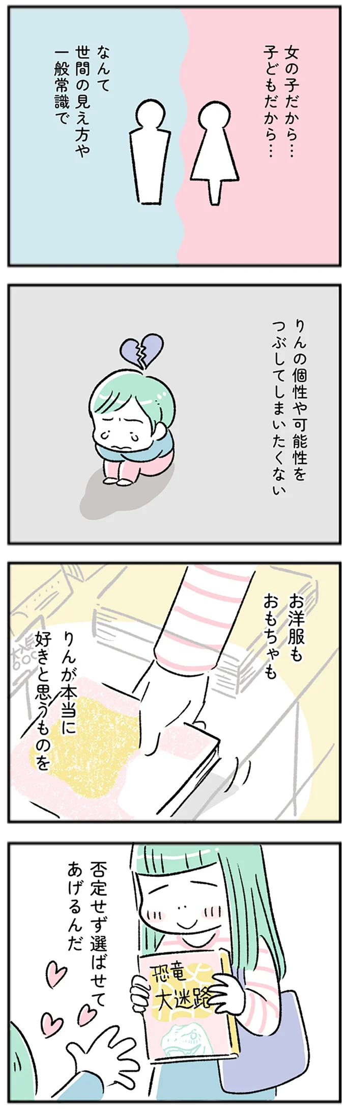 否定せず好きなものを選ばせてあげるんだ