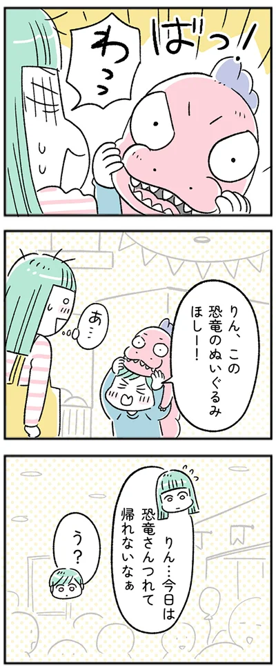 恐竜のぬいぐるみほしー！