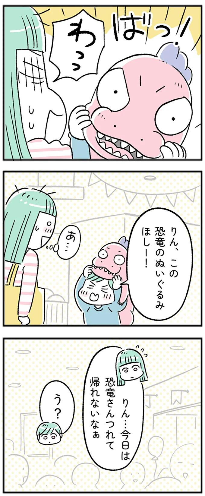 恐竜のぬいぐるみほしー！