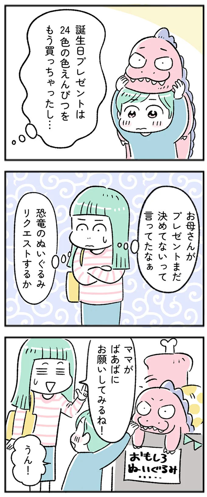 ママがばあばにお願いしてみるね！