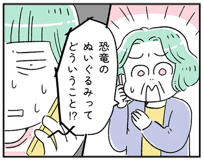 恐竜のぬいぐるみってどういうこと!?