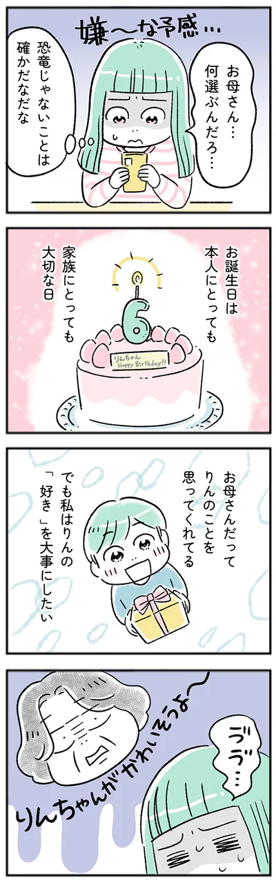 娘の「好き」を大事にしたい