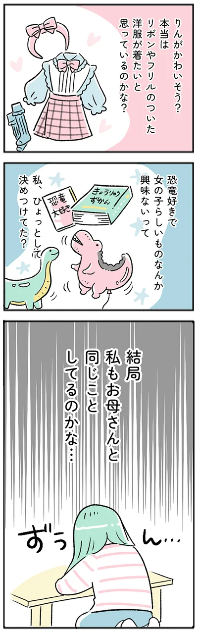 私もお母さんと同じことしてるのかな…