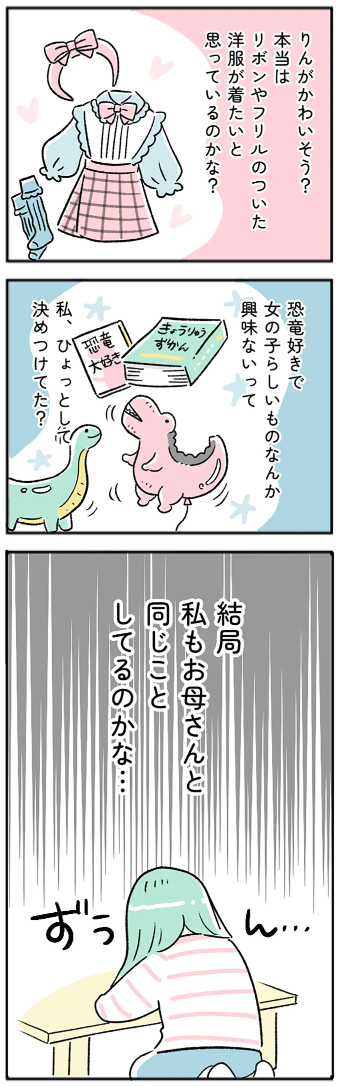 私もお母さんと同じことしてるのかな…