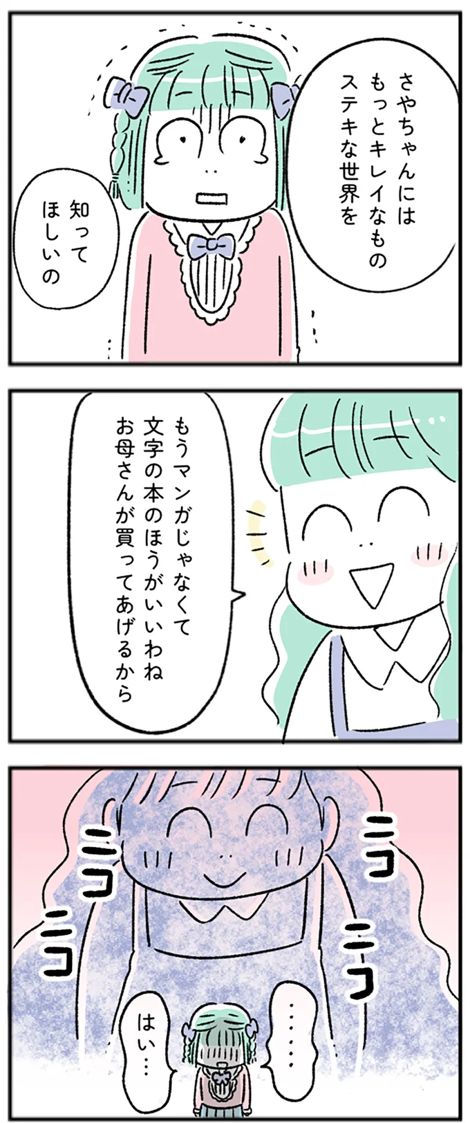 マンガじゃなくて…