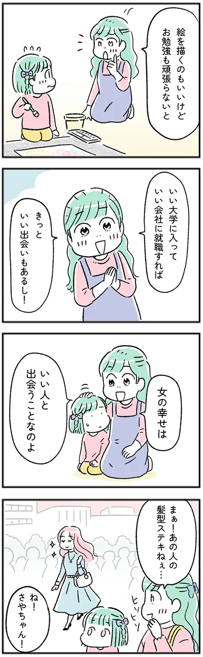 女の幸せは