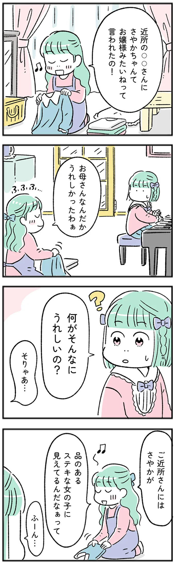 何がそんなにうれしいの?
