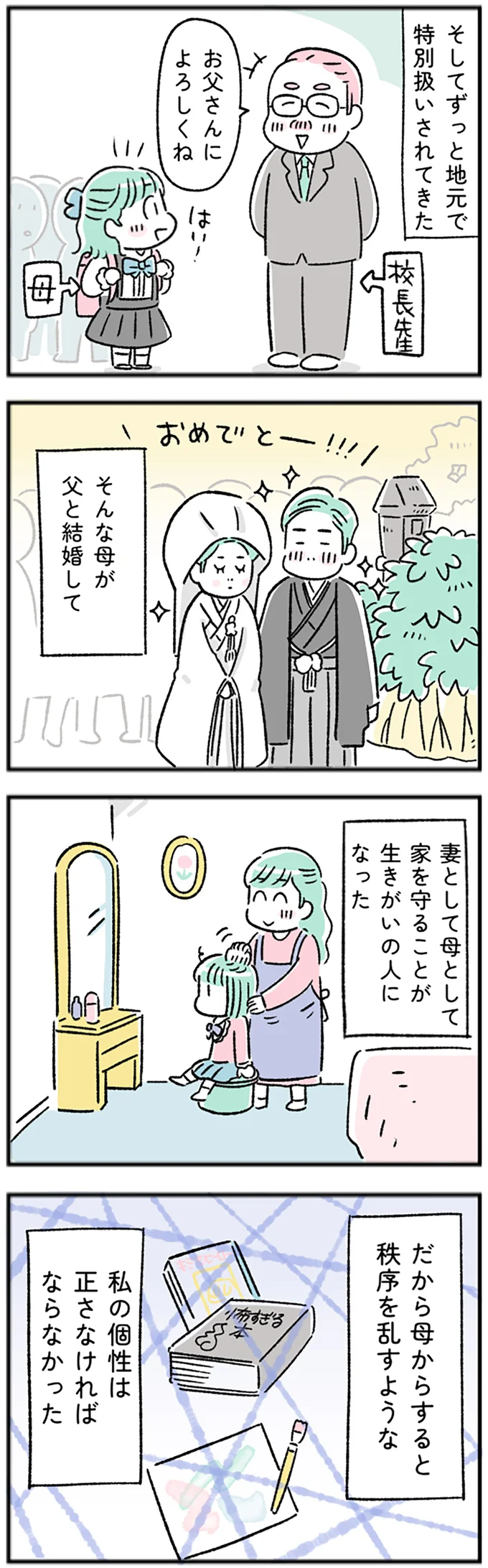 母からすると…