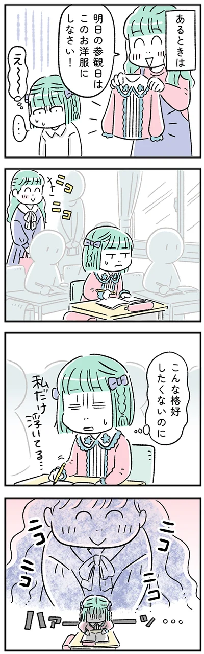 こんな格好したくないのに