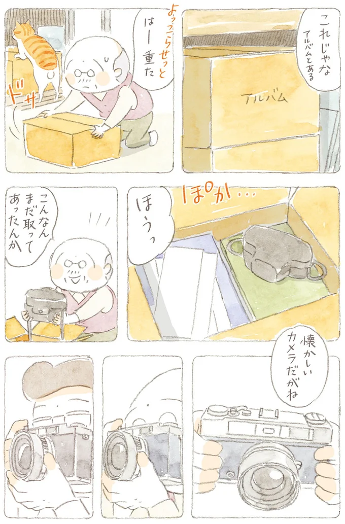 『ねことじいちゃん7』より