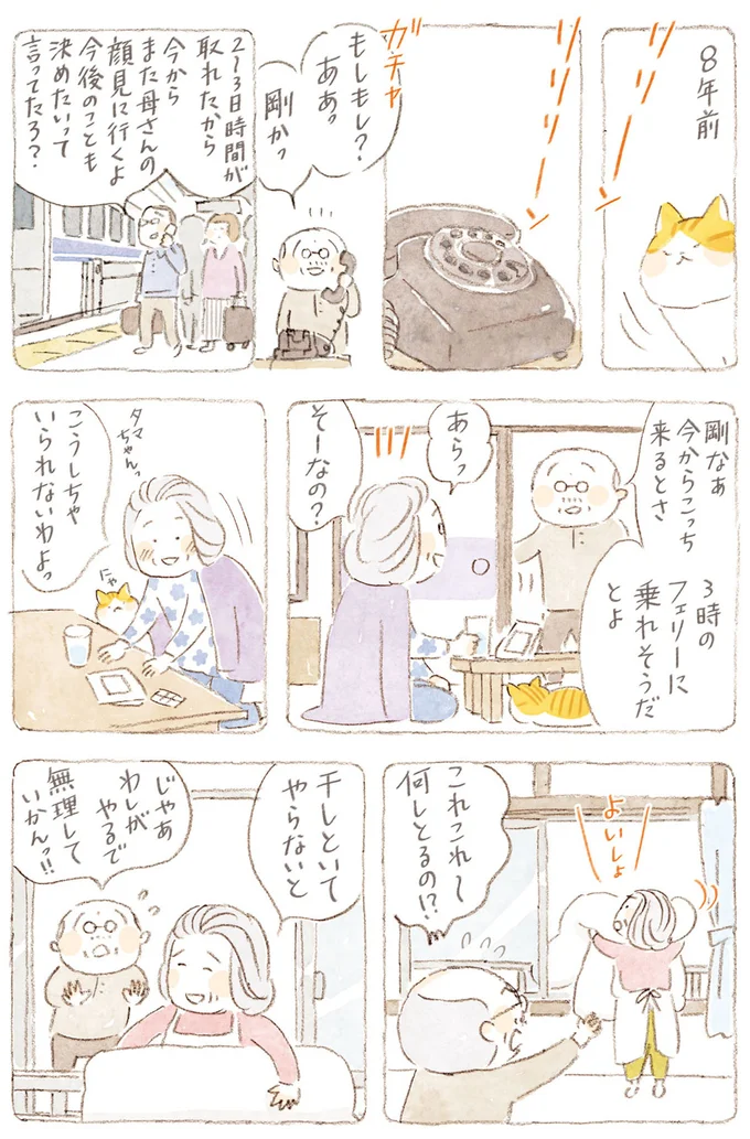 『ねことじいちゃん7』より