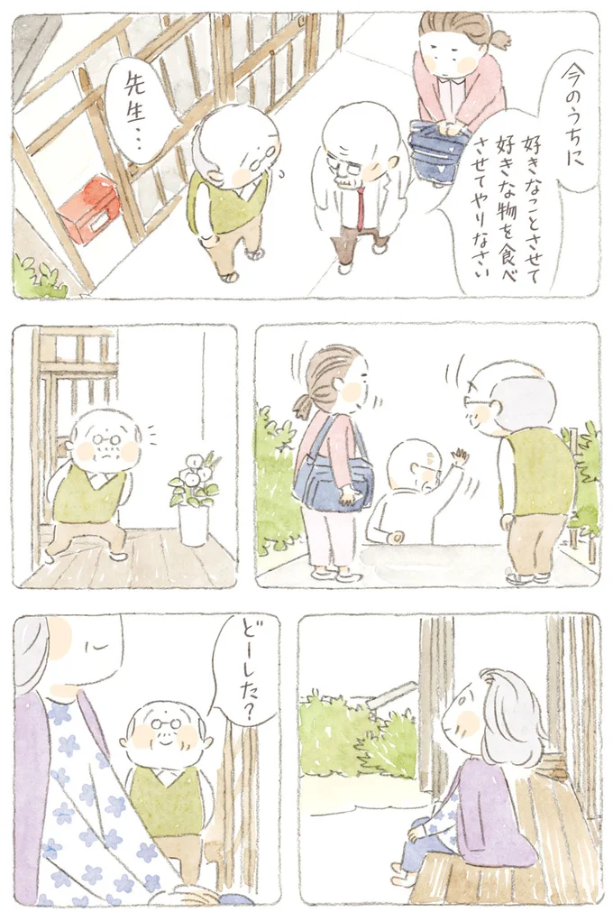 『ねことじいちゃん7』より