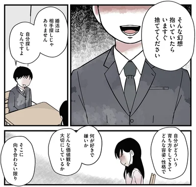 婚活は相手探しじゃありません