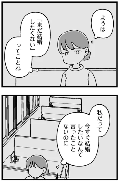 今すぐ結婚したいなんて言ったことないのに