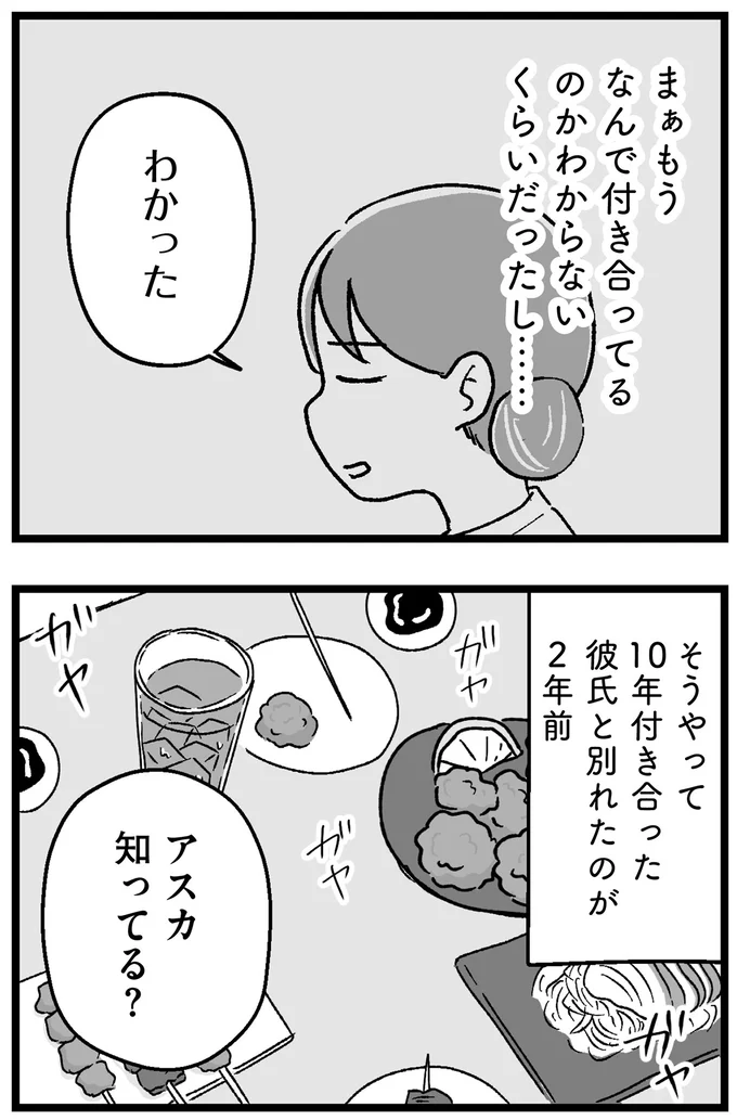 彼氏と別れたのが2年前