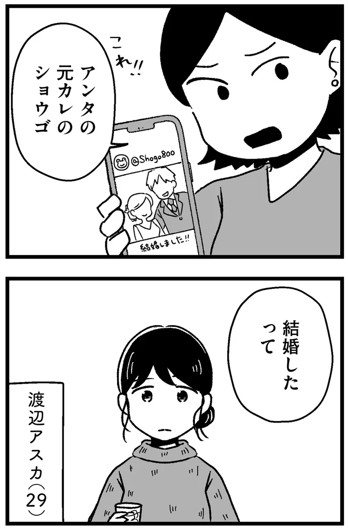 結婚したって