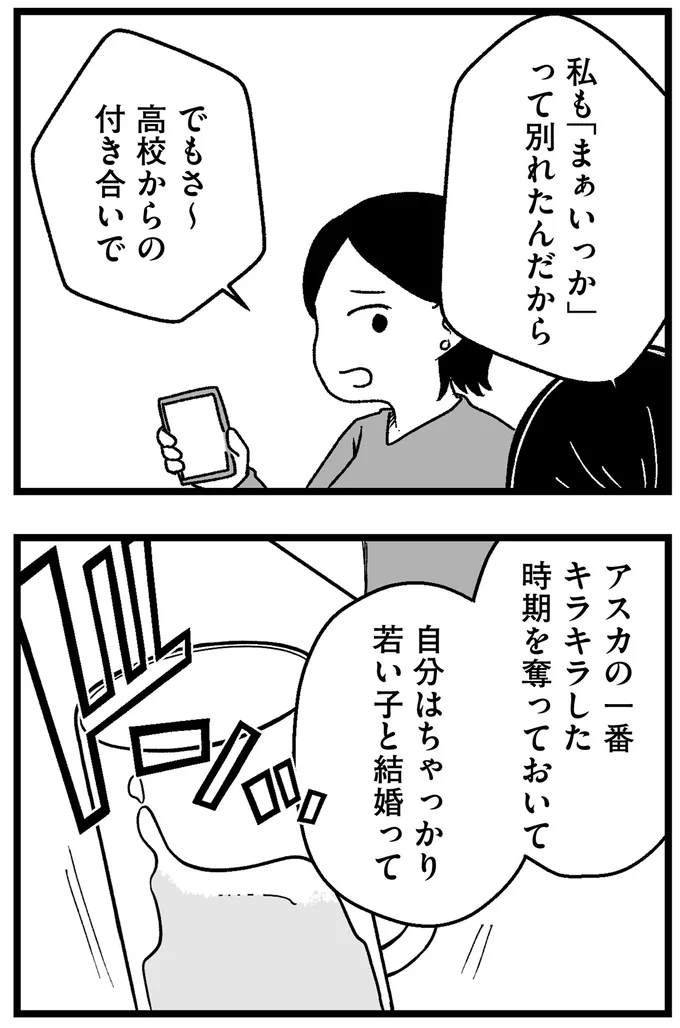 キラキラした時期を奪っておいて