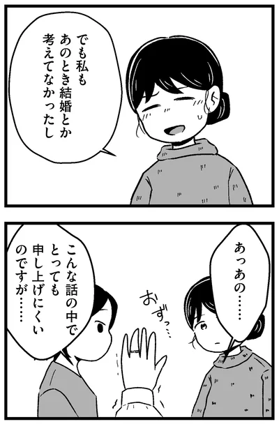 申し上げにくいのですが…