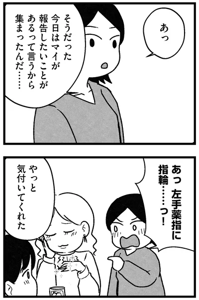 指輪……っ！