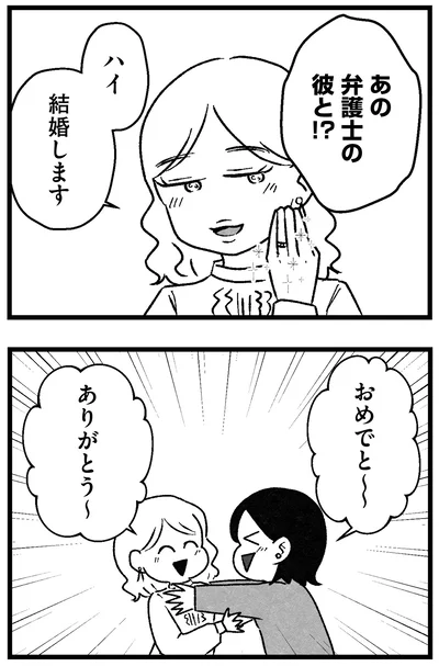 結婚します