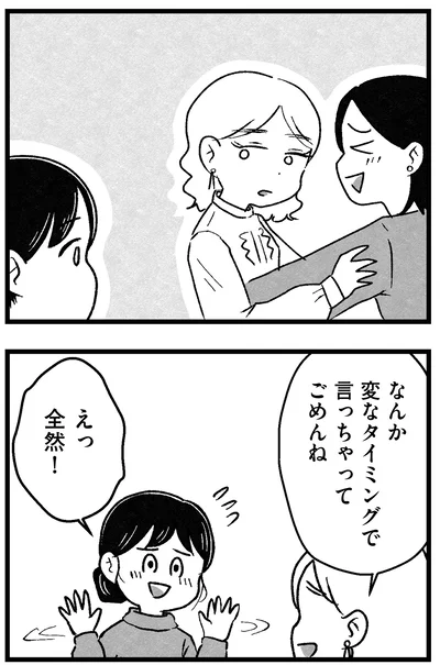 変なタイミングで言っちゃってごめんね