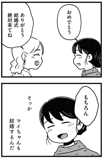 結婚式絶対来てね