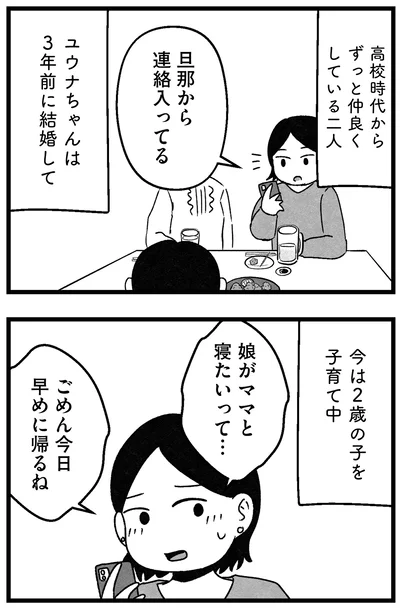 今日早めに帰るね