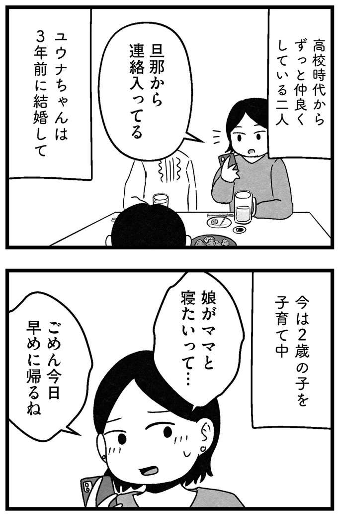 今日早めに帰るね
