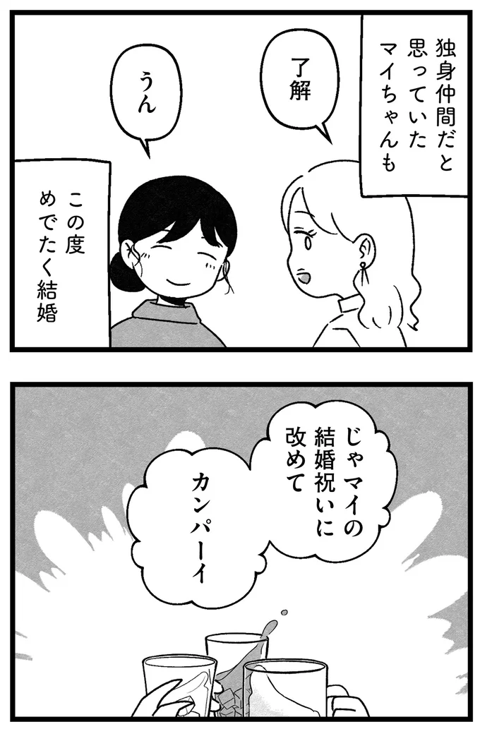 めでたく結婚