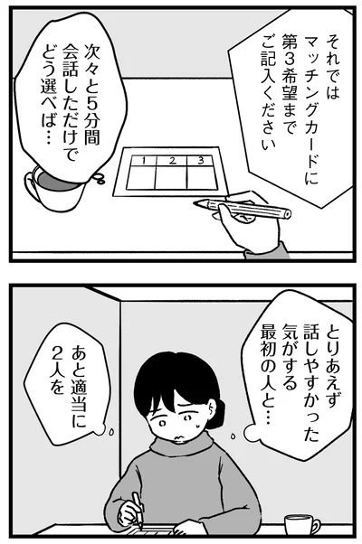 『結婚さえできないわたし 29歳からの婚活地獄』より