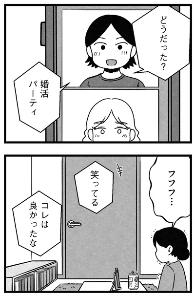 『結婚さえできないわたし 29歳からの婚活地獄』より