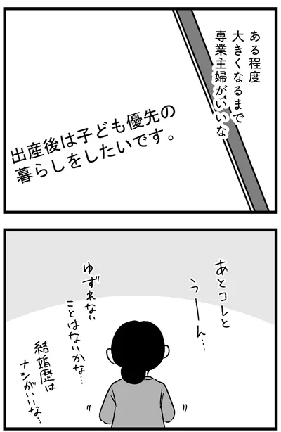 『結婚さえできないわたし 29歳からの婚活地獄』より