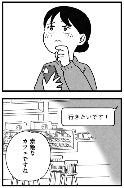 『結婚さえできないわたし 29歳からの婚活地獄』より