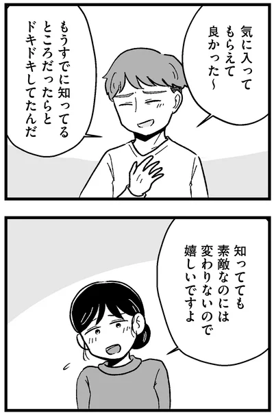 『結婚さえできないわたし 29歳からの婚活地獄』より