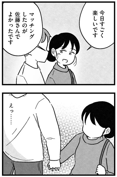 『結婚さえできないわたし 29歳からの婚活地獄』より