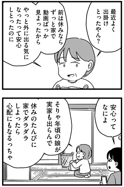 『結婚さえできないわたし 29歳からの婚活地獄』より