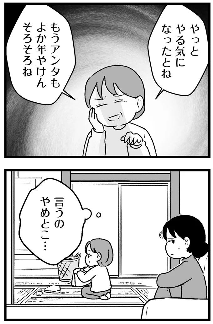 『結婚さえできないわたし 29歳からの婚活地獄』より