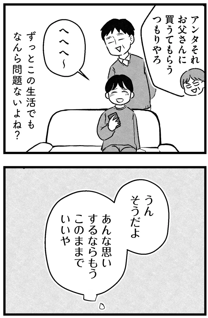 『結婚さえできないわたし 29歳からの婚活地獄』より